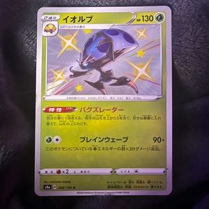S Rarity Japanese Pokémon Orbeetle card